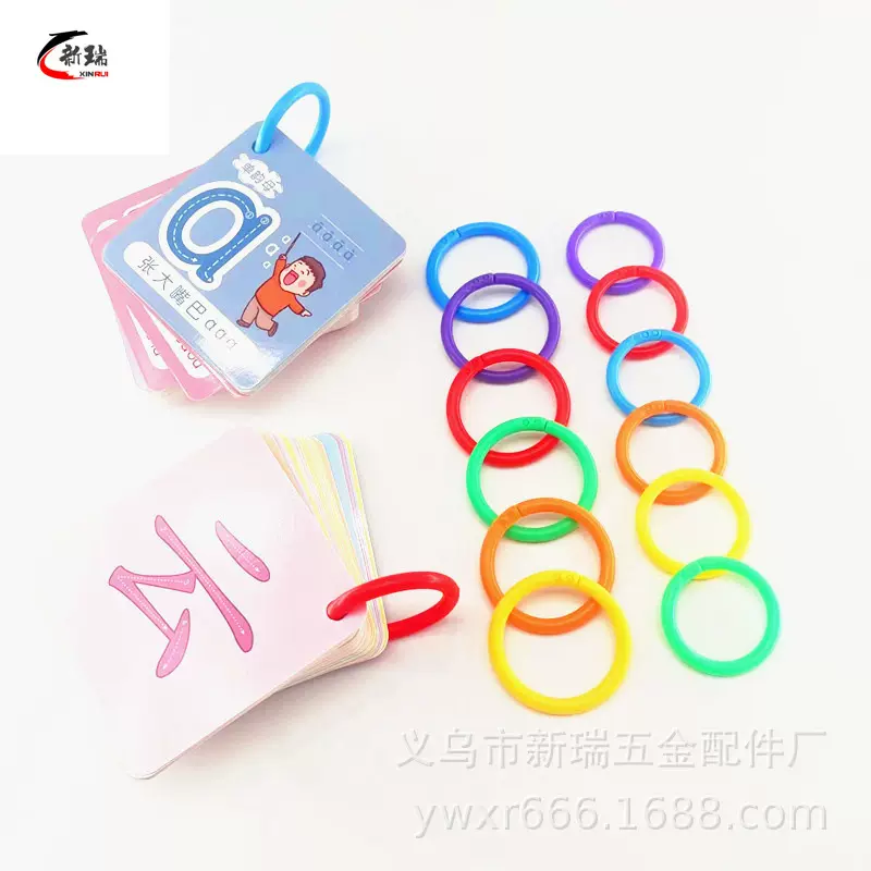 塑料书圈识字卡片装订开口圈双孔活页卡环书圈彩色圆圈书本装订环