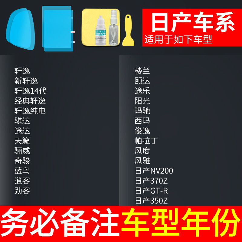 Film Anti-Reflective – Qìchē Rearview mirror rainproof sticker - nissanhyundai-dedicated-free-side-window-practice-film-total-5-pieces