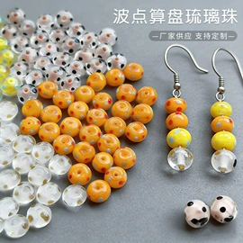 散珠/串珠;饰品配件;玻璃工艺品