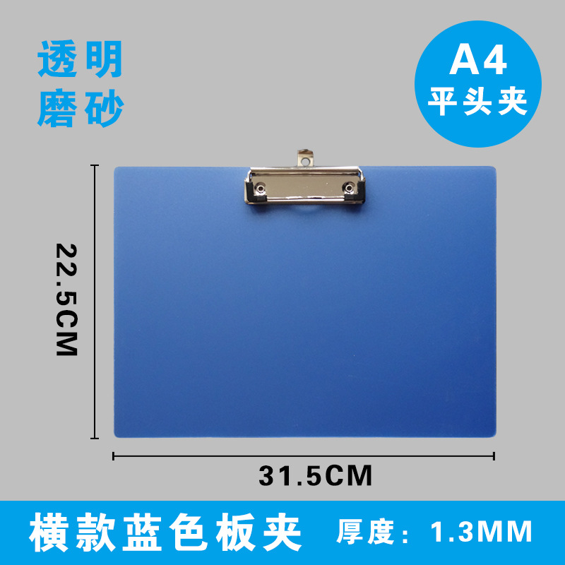 파란색 A4 보드 클립 수평