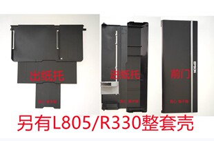 R330 L80 T50 L805 Export Paper Feed Tray Cardboard Front Door Packaging Shell Waste Ink Cotton