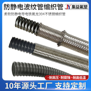 Soft anti-static conductive Teflon PTFE bellows 304 stainless steel braided pipe manufacturers wholesale