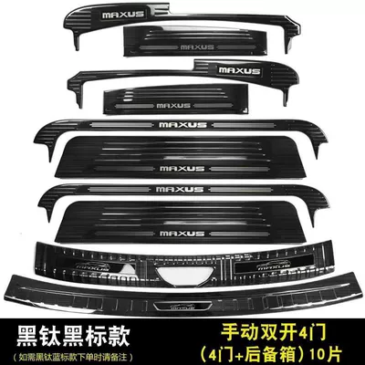 Suitable for Saic Maxus G10 Threshold Strip, G10 Modified Welcome Foot Pedal, Trunk Guard, Rear Bumper Trim, Slide Strip (Dekorativ pedal başlıqları) - sku01-chase-g10-manual-middle-door-black-titanium-black-label-four-door-sill-strips-trunk-guard-10-pieces