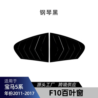 Big Surrounded — Rear Wing Roof Wing Modification - f10-blinds-piano-black-2011-2017