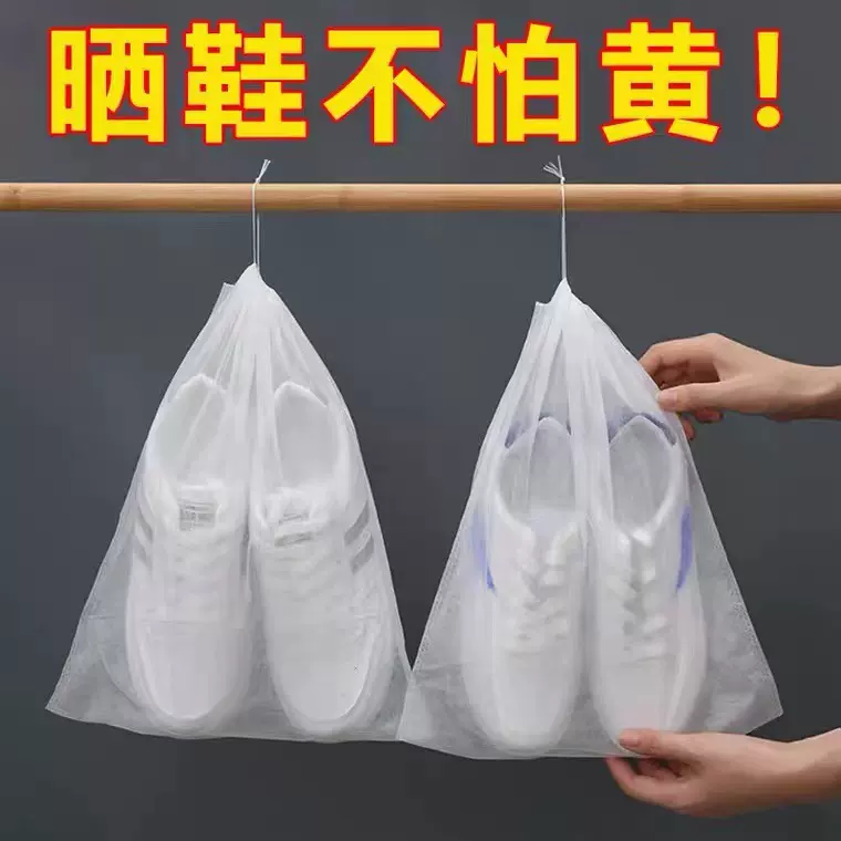鞋子收纳袋晒鞋防黄袋无纺布鞋袋防尘袋白鞋子旅行收纳袋鞋罩批发
