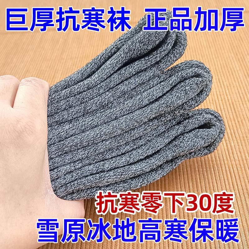 Manufacturer's Genuine Umbrella Socks, Winter Ankle Protection Warm Socks, Men's and Women's Thickened Mid-Calf Socks, Sports Outdoor Mountaineering Training Socks