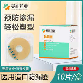 妥能医用造口防漏圈可塑贴环造瘘口防漏环造口袋附件护理用品