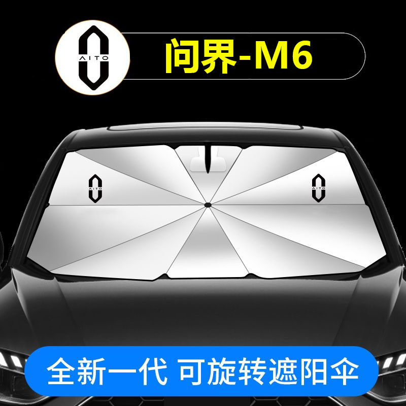 Aiyue M6 Car Sunshade, Specialized for the Front Windshield, Sun Protection and Heat Insulation Sunshade Umbrella, Light-Blocking Curtain Cover, Cross-Border Shipping
