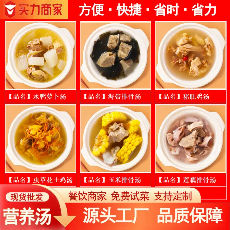 汤品汤料包加热即食玉米排骨猪肚鸡汤速食营养月子汤包加工厂批发