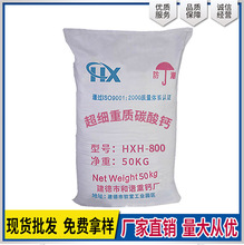 高品质800目重质碳酸钙微细高白度重质碳酸钙白度93-95 厂家供应