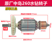 配原厂龙骑士中岛260水钻转子238 230立式水钻圣仕宝水钻转子8260