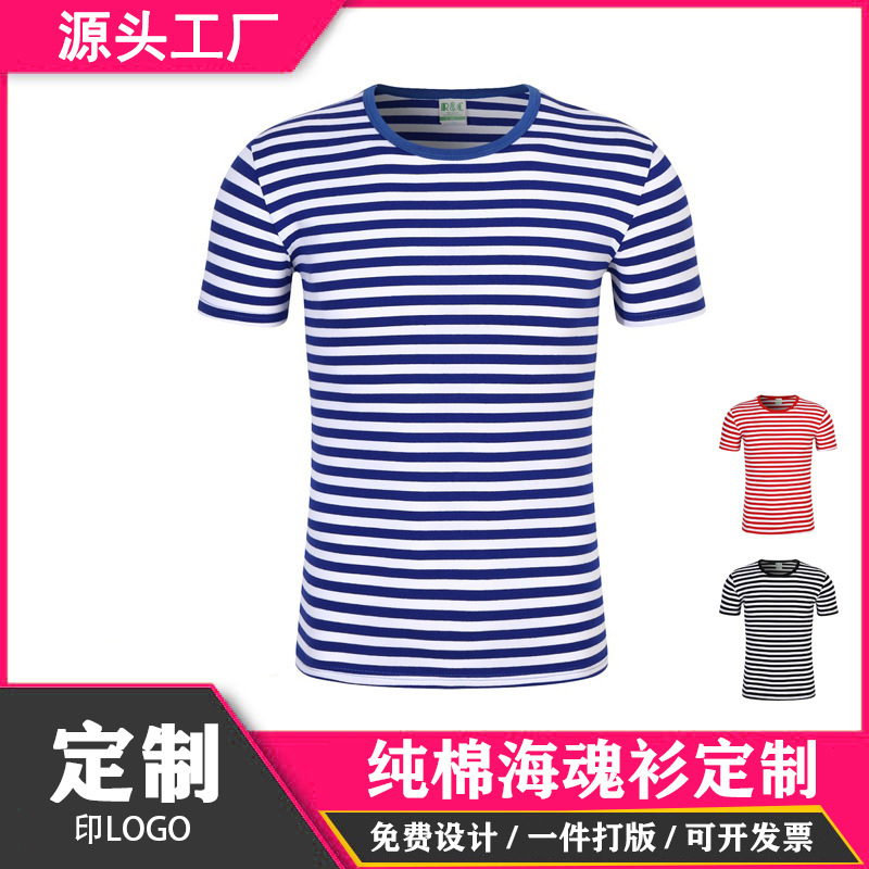 Sea Soul Shirt Short-sleeved T-shirt Customized Men's and Women's Summer Striped T-shirt Loose Crewneck Base Shirt Navy Shirt Printing