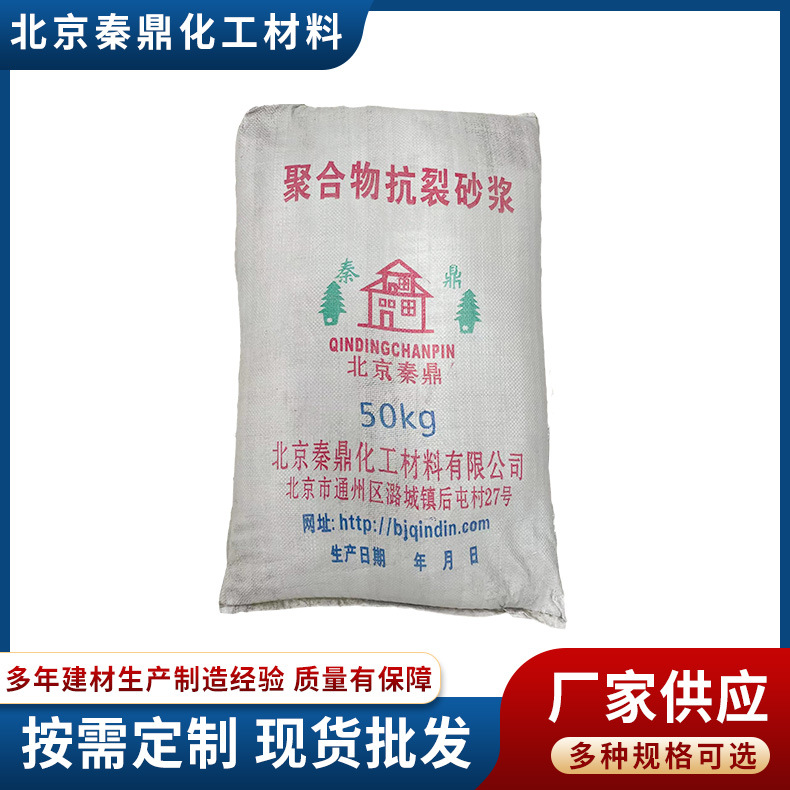 保温抗裂抹面砂浆聚合物水泥抗裂厂家批发防水防裂防霉防渗