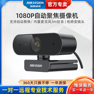 Hikvision USB Camera Desktop Computer Home Desktop Vertical High Definition Notebook Online Photography Video