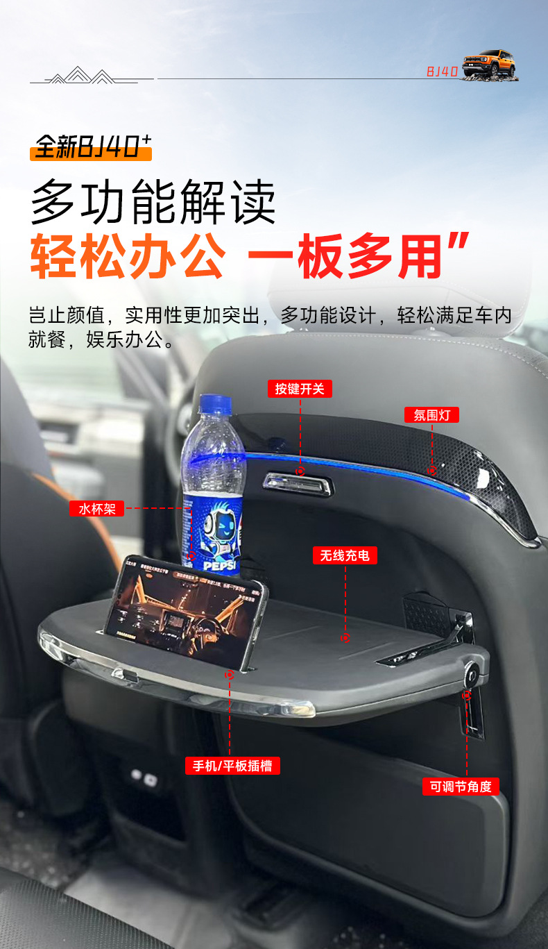 Suitable for Beijing Bj40 Rear Seat Car-Mounted Multifunctional Folding Small Table, Dining Table, Office Interior Upgrade