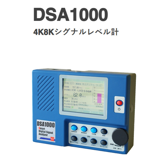 levelmeter4K8K信号电平计DSA1000