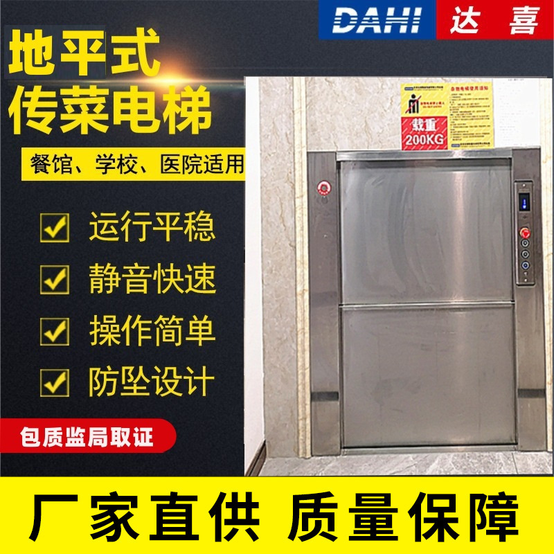Factory supply Shenzhen hotel food transfer machine hotel food transfer elevator flat sundry elevator 200kg bag evidence