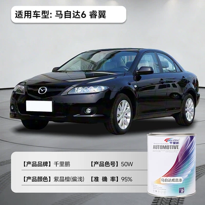 Paint, Anti-Rust Scratch Repair, Cx4 | Avtomobil boyası - mazda-6-ruiyi-amethyst-sandalwood-lighter-50w-1lcan-liquid-paint