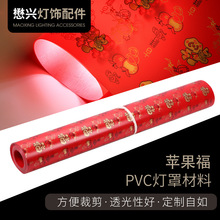优质PVC灯罩材料苹果福吊顶透光灯罩材料灯具装饰配件婚礼灯饰