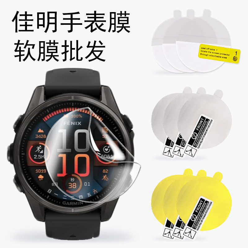 Suitable for Garminfenix8 Film Venu3S Protective Film Lily2 Watch Hydrogel Film Cross-Border Wholesale Anti-Fall