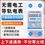 家用出租房智能导轨电表高精度单相数显电子式电能表电度表220V