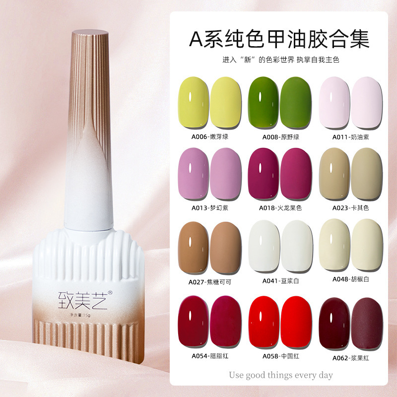 Zhi Mei Yi Nail Art a Soy Milk White Popular Lava Black Chocolate Caramel Red Brown Solid Color Nail Salon Nail Polish Gel Cream