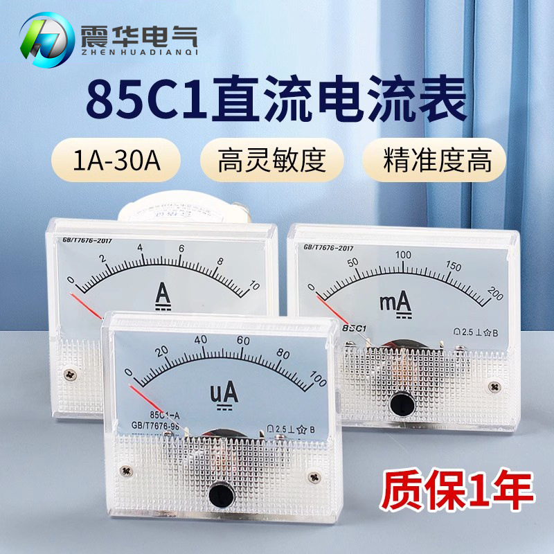 85C1-10A指针式电流表透明表盘直流测量电表电工安培测量仪表批发