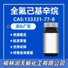 ȫ����������133331-77-8Դͷ�������ƹ�Ӧ