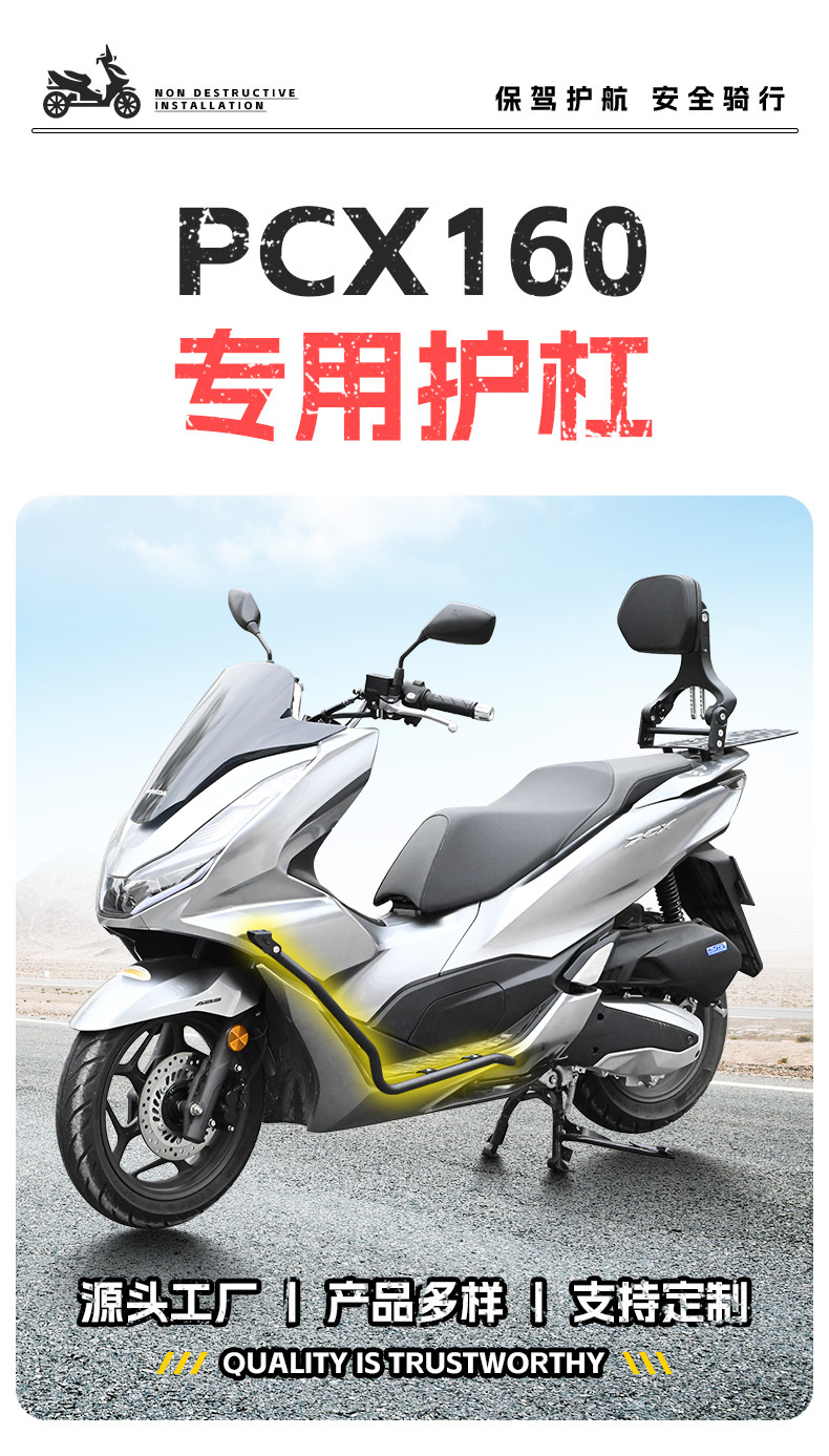 Suitable for Honda Pcx160 Bumper Modification Parts, Special Anti-Collision Bars for Scooters, Front and Rear Anti-Fall Bumpers