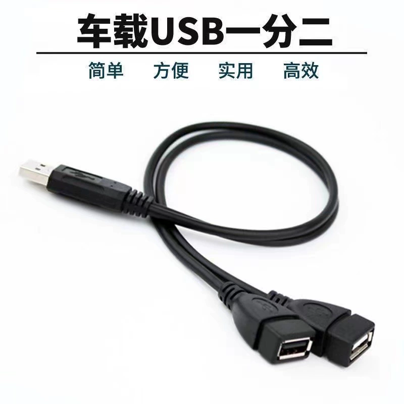 USB one -point extension data cable charging cable/one -to -two mobile phone charging cable one centimeter two mother data cable