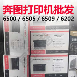 奔图6568NW 6518NW 6506NW 6550NW黑白激光打印机一体机6556NW无