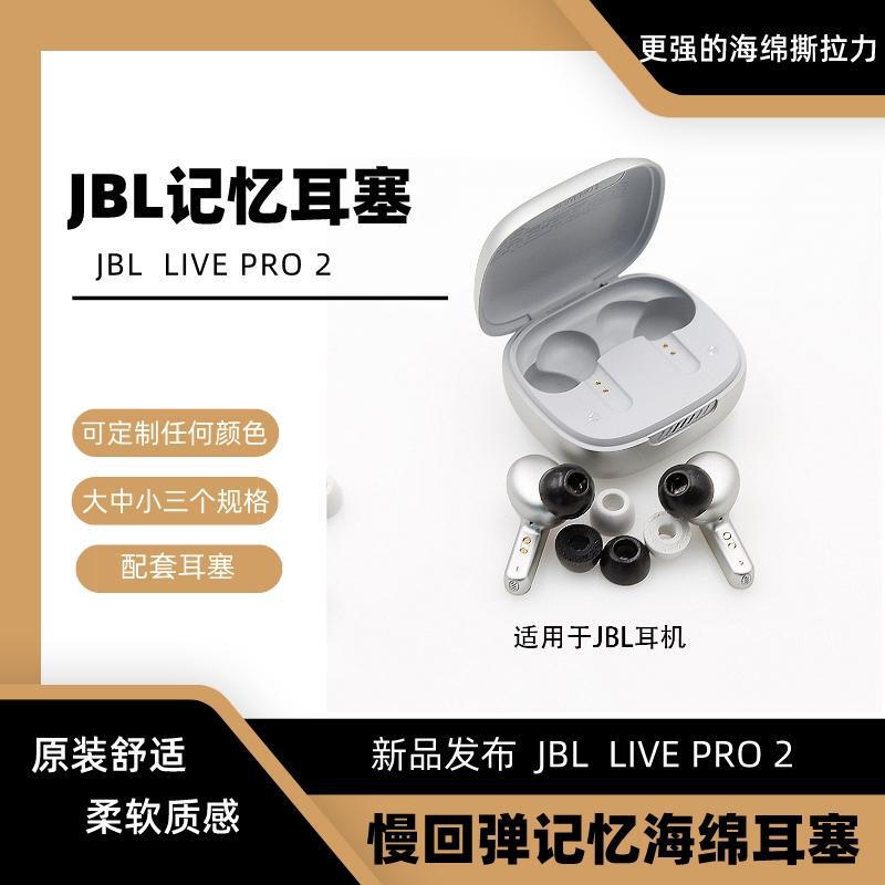 Sony Jbllivepro2 Headphone Sponge Cover Jbl Earplugs Slow Rebound Memory Foam Ear Noise Reduction Special