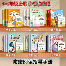 快乐读书吧一二三四五六年级小学生语文上册同步阅读书籍批发