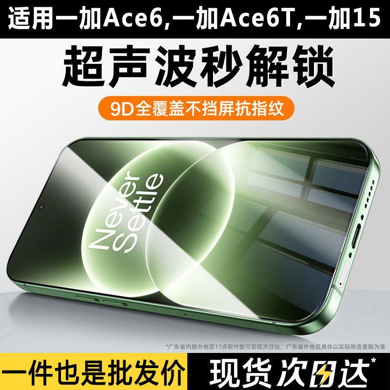 Ultrasonic Unlocking Is Suitable for Oneplus Ace6 Tempered Film, Oneplusace6T Full-Screen Privacy Protection, and Oneplus 15 Protective Film