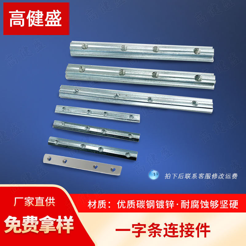 アルミ型材一字条接続件卸売り延長内蔵溝条国標欧標一字接続件現物|undefined