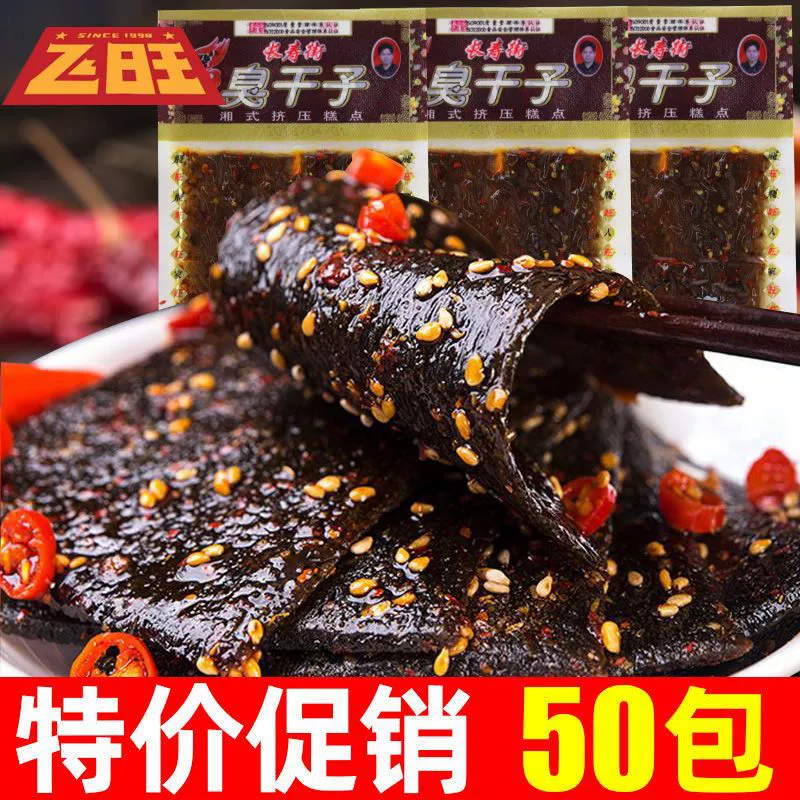 Чанша воняющие Сушеные Орехи Feiwang Пряная полоска долголетие Уличный воняющий тофу Хунань производит сушеный тофу Пряная полоска оптом детская ностальгия Пряная полоска
