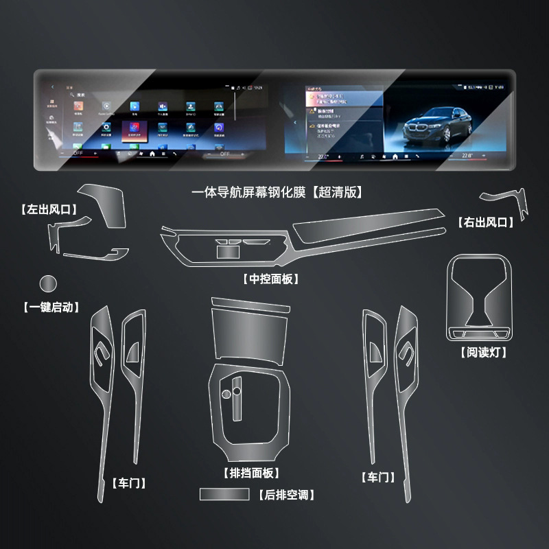 iM X1/2/4/5/6/7/3 — BMW Car interior film - 22-25-bmw-i4-ultra-clear-tempered-film-interior-film-set