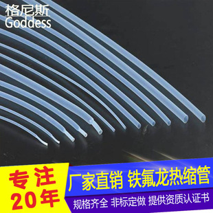 Dongguan Heat Shrinkable Tube Manufacturer 1.7 Times Temperature Resistant Flame Retardant Heat Shrinkable Tube Ptfe Teflon Transparent Heat Shrinkable Tube Customization