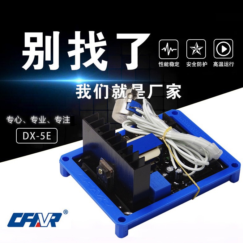 DX-5E 发电机自动电压调节器AVR 稳压板 发电机配件