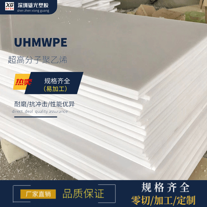 德国劳士领UPE板 920万分子量UHMW-PE超高分子量聚乙烯板加工