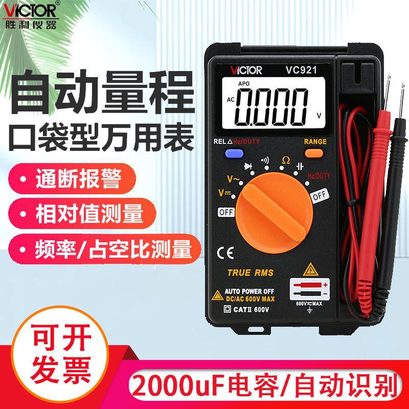 胜利仪器 VC921卡片型万用表 自动量程 便携式数字万能表 三位半