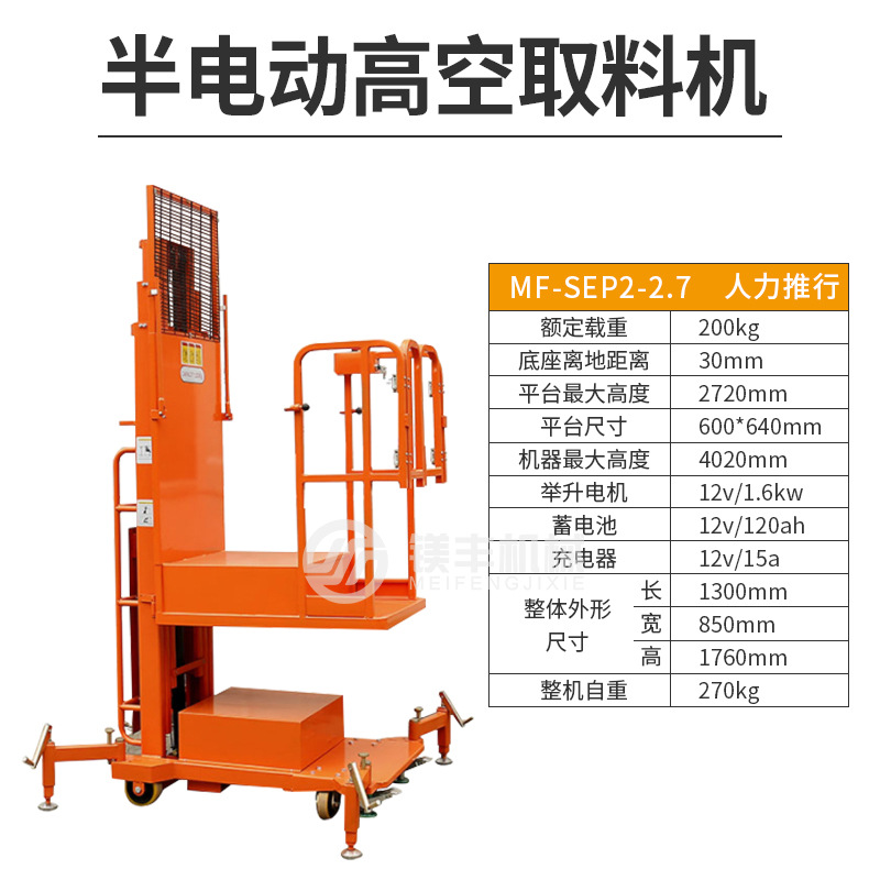 Qianbao alta operación de aire camión de recogida eléctrica entrega rápida de elevación eléctrica camión de recogida de elevación completa máquina de recogida de elevación automática