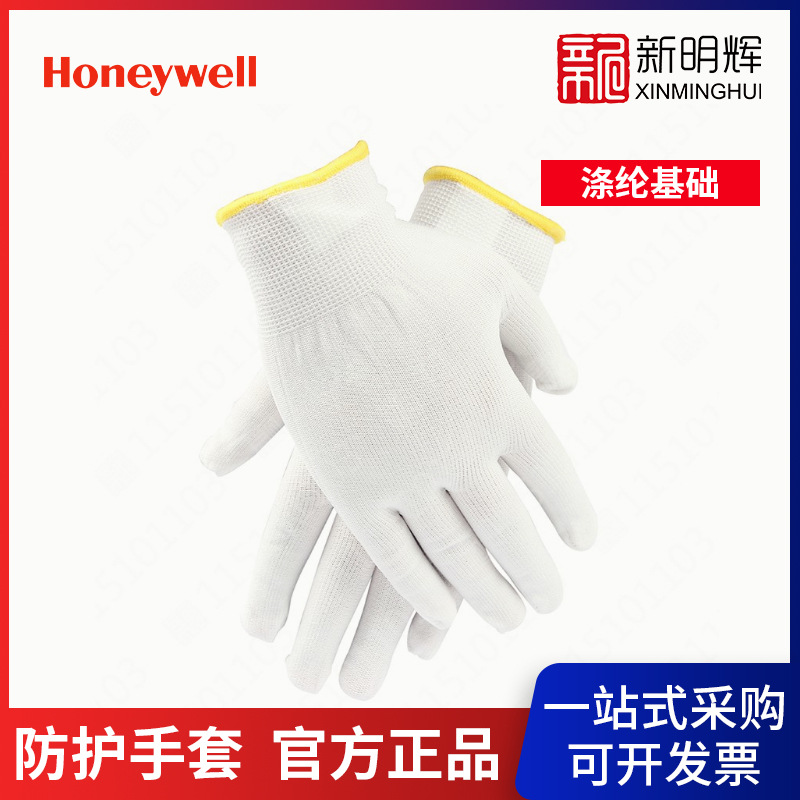 霍尼韦尔2132201CN-09涤纶基础防护白手套-09劳保手套