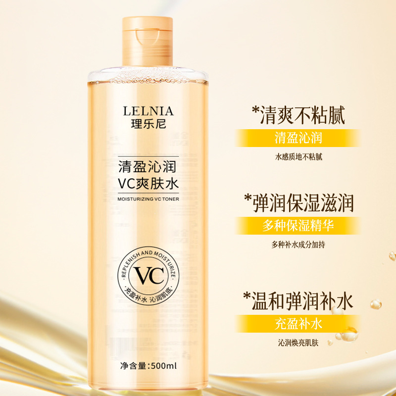 清盈沁润VC爽肤水大容量补水清爽湿敷水皮肤护理不油腻保湿水代发|undefined