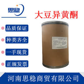 现货大豆异黄酮  大豆胚芽提取物食品级植物雌激素粉大豆异黄酮粉
