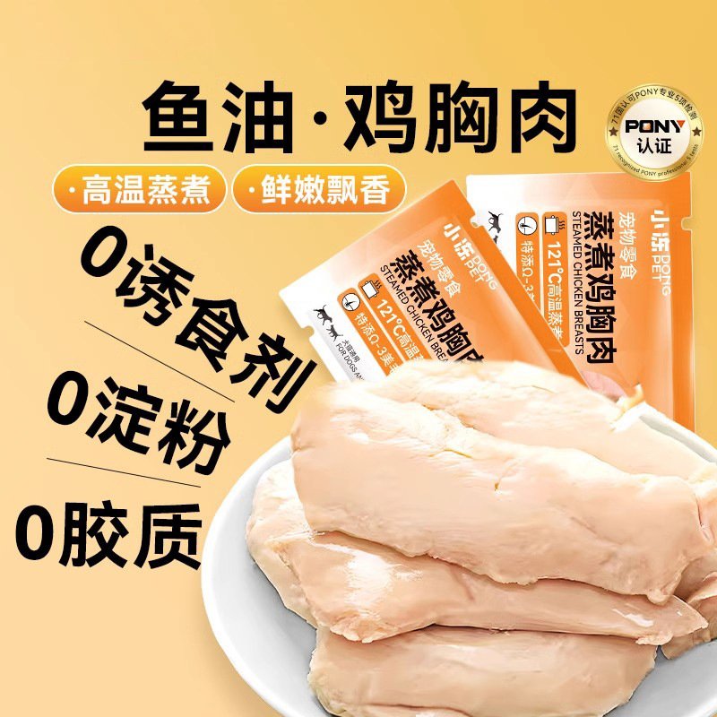 Bocadillos para gatos, pechuga de pollo hervida, gatos jóvenes, nutrientes para el aumento de peso, pechuga de pollo, mascotas pequeñas, pechuga de pollo hervida al vapor