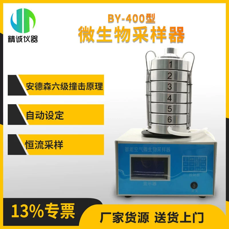 Пробоотборник микроорганизмов воздуха Интеллектуальный шестиступенчатый Электронный расходомер микроорганизмов воздуха пробоотборник бактерий