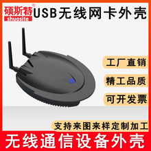 无线通信设备外壳USB无线网卡外壳5G双频无线网卡外壳塑胶外壳