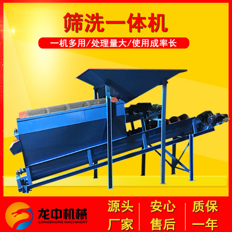 龙中生产500型螺旋滚筒筛洗一体机 小型砂石移动式筛沙机设备厂家