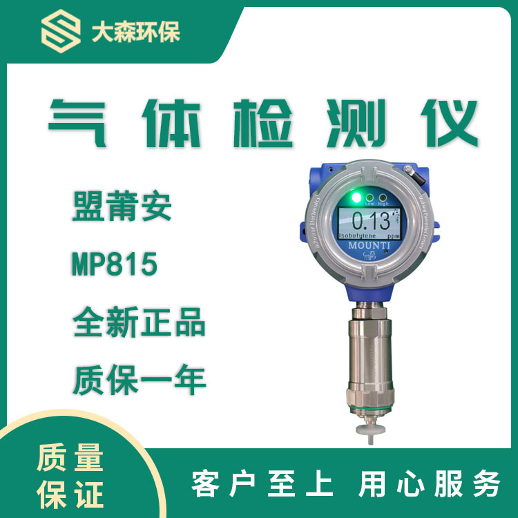盟莆安固定式VOC检测仪MP812/MP815在线式VOC检测仪